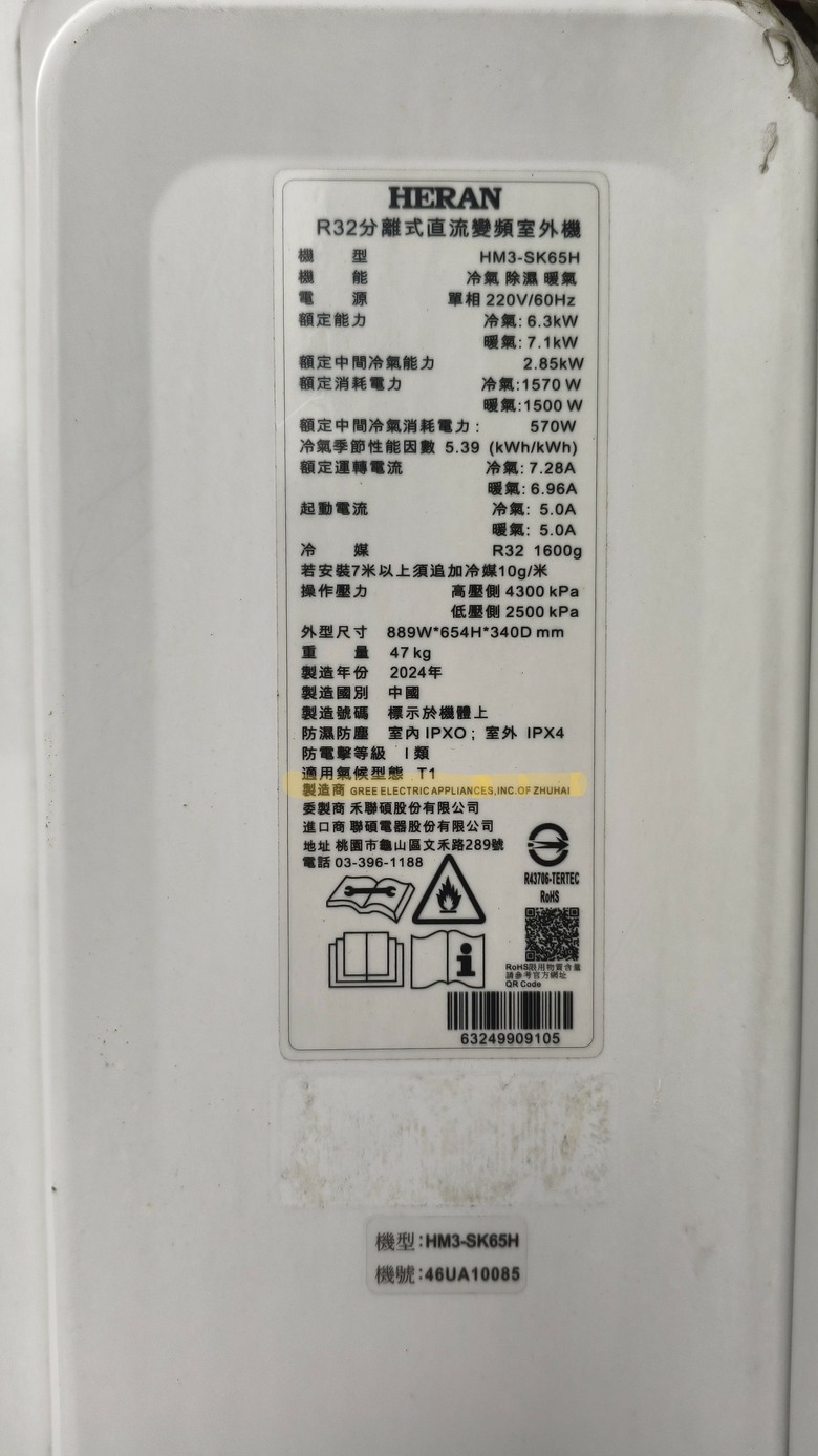 你買的冷氣是禾聯？還是Gree(格力)？