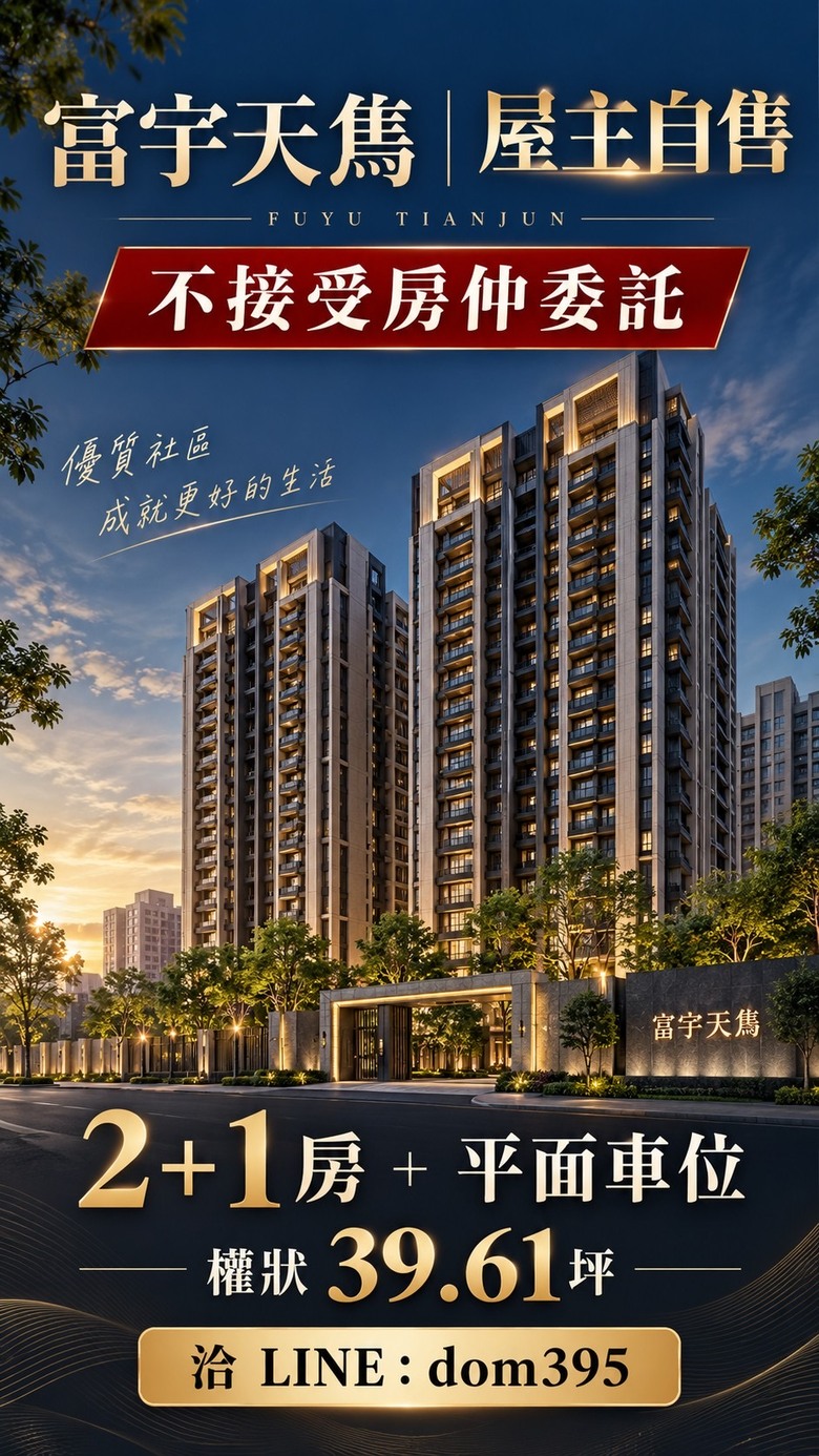 富宇天雋 唯一釋出 屋主自售 『園區五分鐘』關埔 Costco 迪卡儂 無限棟距 採光超好 買到賺到