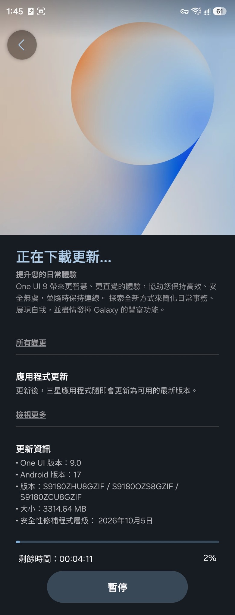 台版S23系列 Oneui9開始了