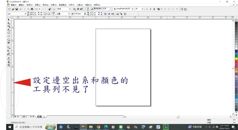 請問 CorelDRAW 9 邊框粗細顏色的工具列如何叫出來