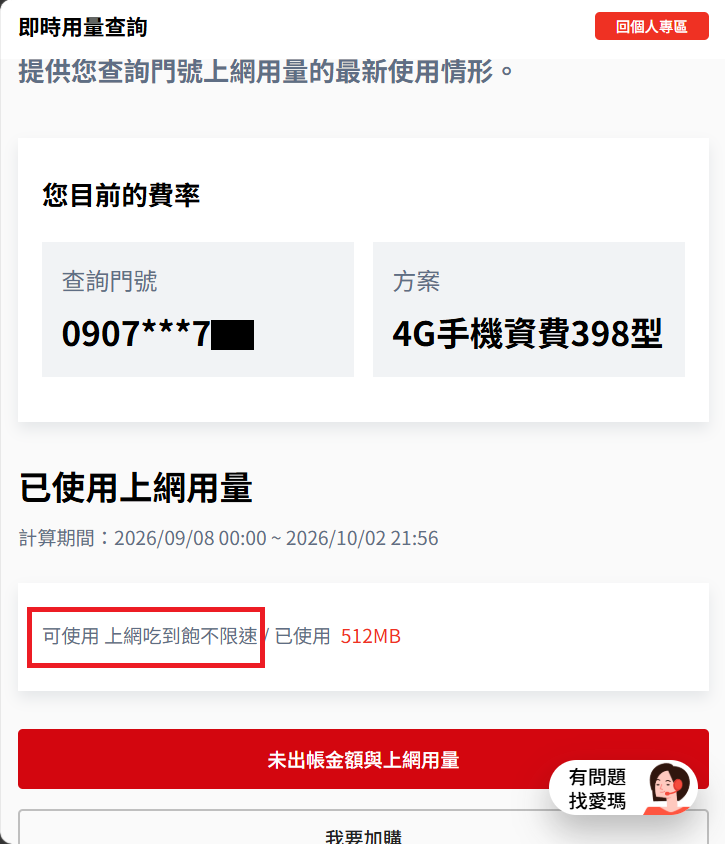 說我就是4TB網路恐龍？你不敢玩，就不要開吃到飽餐廳！