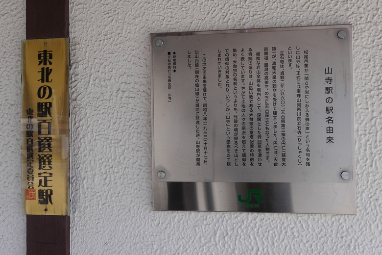 山形縣旅遊紀錄 宝珠山 立石寺(山寺)