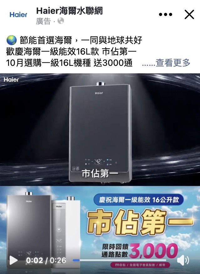 海爾一級能效熱水器市佔第一？？？