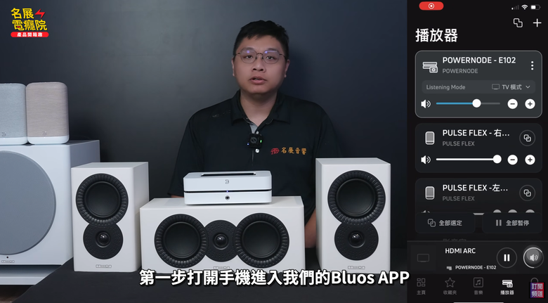 【介紹】新家裝潢不想被線材破壞?Bluesound POWERNODE N331 打造無線 5.1 家庭劇院