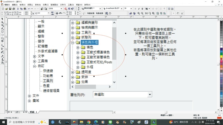 請問 CorelDRAW 9 邊框粗細顏色的工具列如何叫出來
