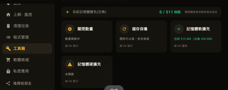 【開源】老電視盒記憶體不夠？zram＋隨身碟 swap，實測 +312MB