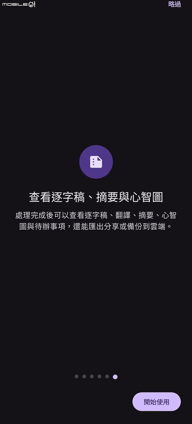 [自製app分享]TranSynapse-AI語音翻譯摘要心智圖工具