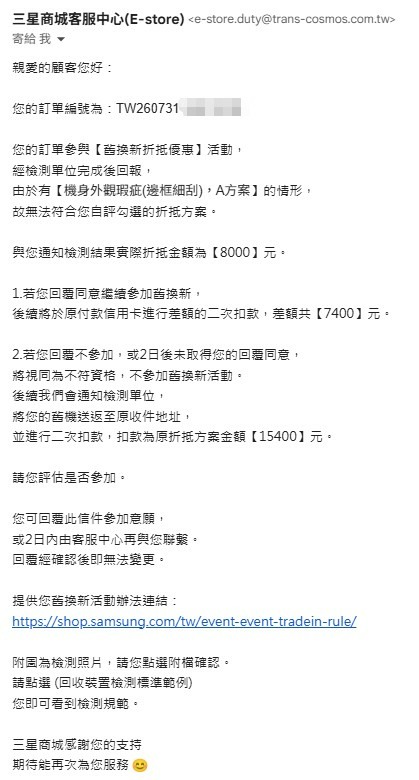 給後續參加舊換新折抵活動舊機一個善意的提醒