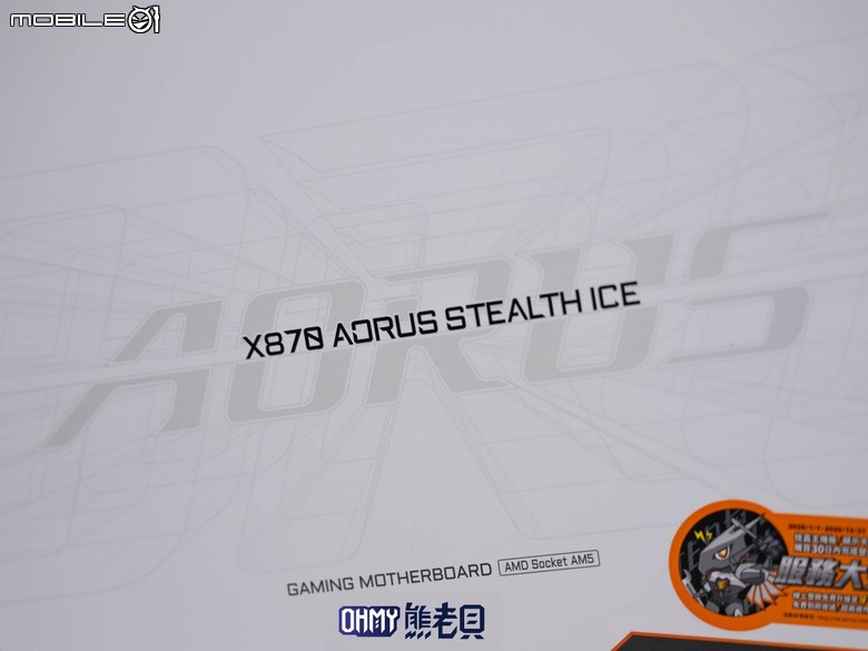 遲來的背插主機板體驗!技嘉 X870 AORUS STEALTH ICE