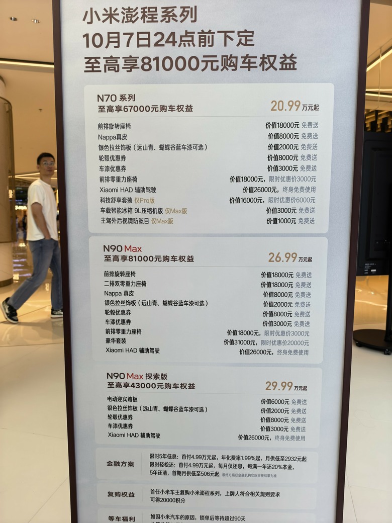 百貨公司賞車, 小米SUV 露營車