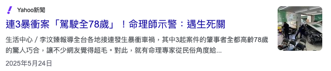 日本將強制標配防暴衝裝置，台灣是不是也該跟進？