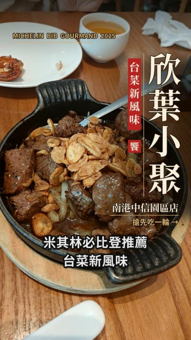 【🏡南港中信園區的美食 台菜新風味】💞米其林必比登推薦 ~ #安哥遊蹤