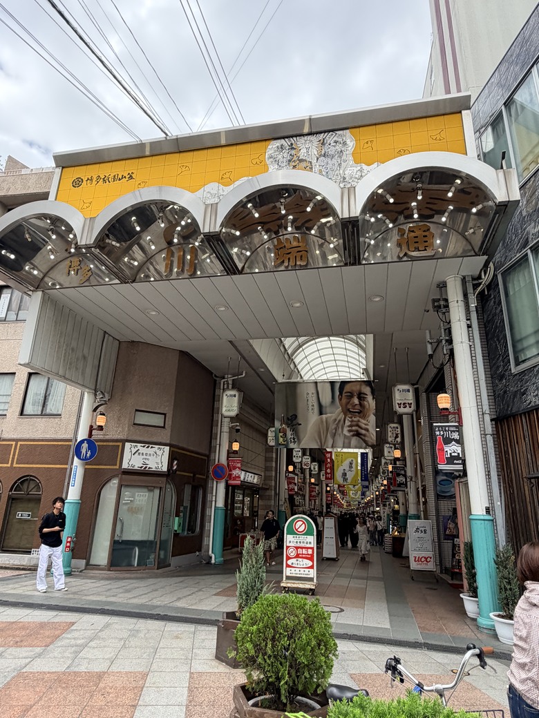 —漫遊福岡 快樂歸剛 —