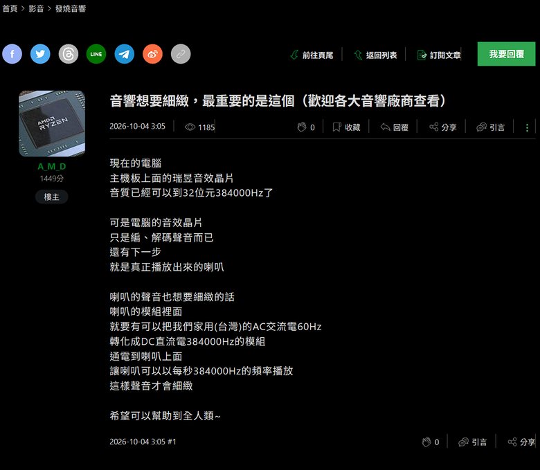 有些謬誤講再多也不會變真(關於某A的直流論述)
