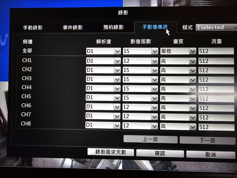 AVTECH監控主機位移偵測設定
