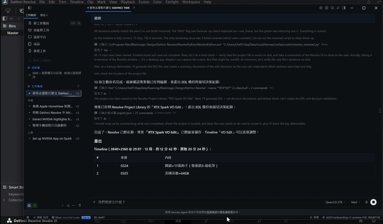 【Part3】要價超過 18 萬的筆電能幫你自動剪影片? NVIDIA RTX Spark AI 新手實戰
