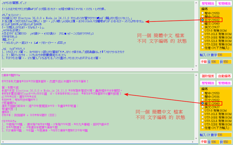 懂 文字 的 各種編碼 Ansi UTF-8 UniCode