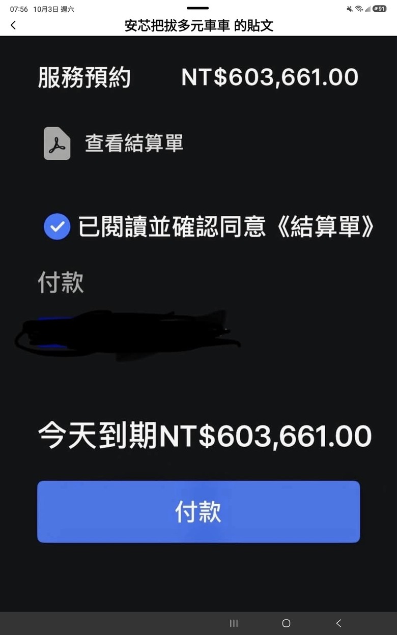 特斯拉大電池報價單～～