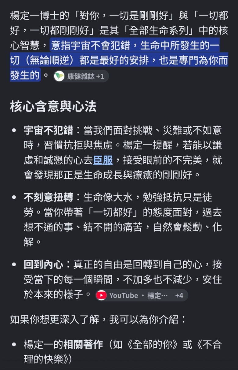 宇宙不會犯錯，生命中所發生的一切（無論順逆）都是最好的安排，也是專門為你而發生的。