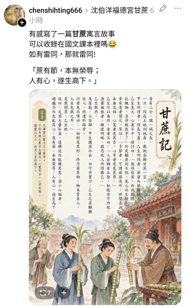 ❤️蔣萬安真厲害❤️這絕對是台灣甘蔗最榮耀光輝的一刻❤️