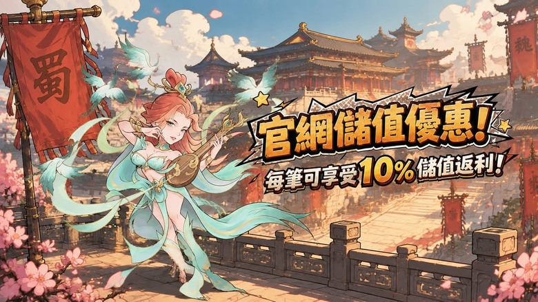 《主公來點將》10月15日 正式上線 五分鐘決勝負！三國名將集結 策略塔防搭配肉鴿割草 爽快戰鬥一局接一局 | 禮包碼、兌換碼、虛寶碼 | 百位武將自由招募養成 隨機技能Buff搭配多兵種布陣