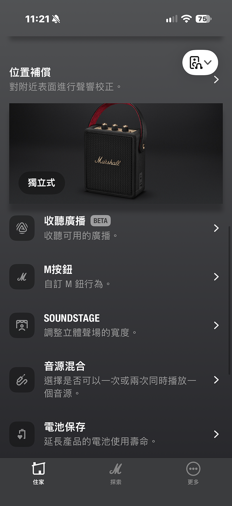 Marshall Stockwell III 藍牙喇叭|操控全面升級,新增 USB-C 有線播放!