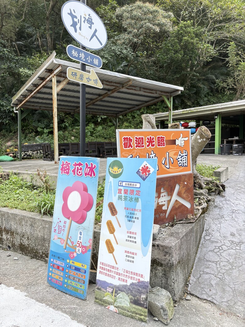 宜蘭一日遊｜南澳阿財早餐店粉漿蛋餅＋東澳粉鳥林漁港、秘境看海（J人臨時起意版）