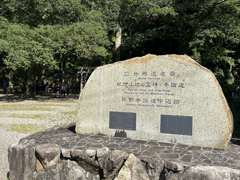 挑 戰 和 歌 山 熊 野 古 道 朝 聖 之 旅 ( 第 一 天 )