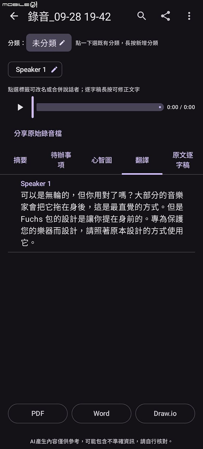 [自製app分享]TranSynapse-AI語音翻譯摘要心智圖工具