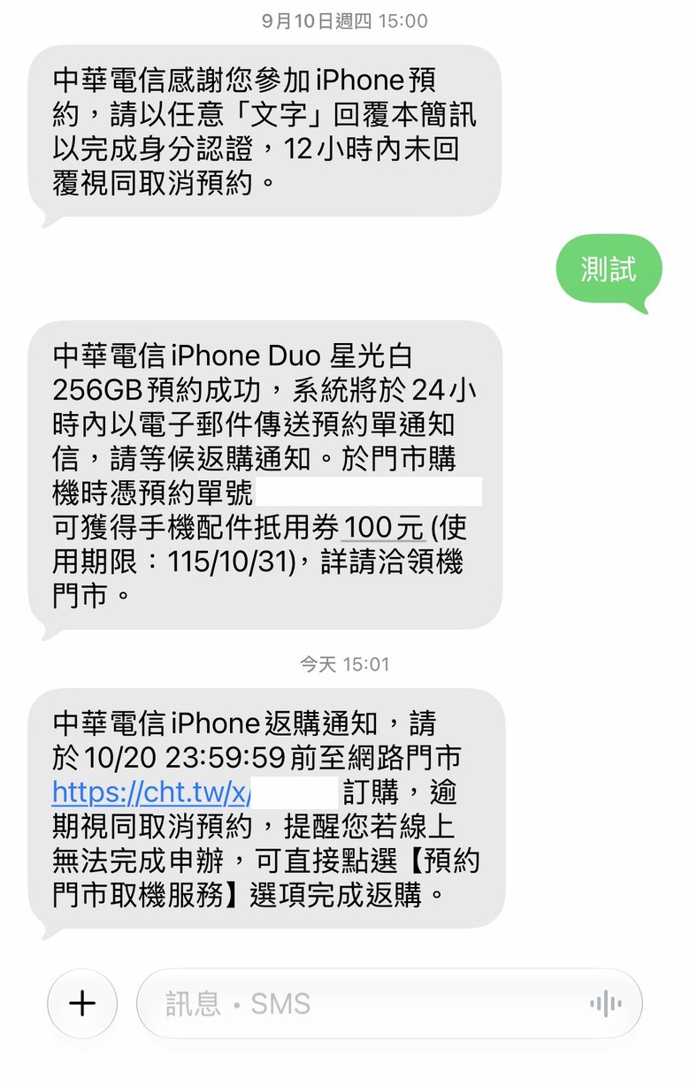 中華電信 iPhone Duo 返購通知