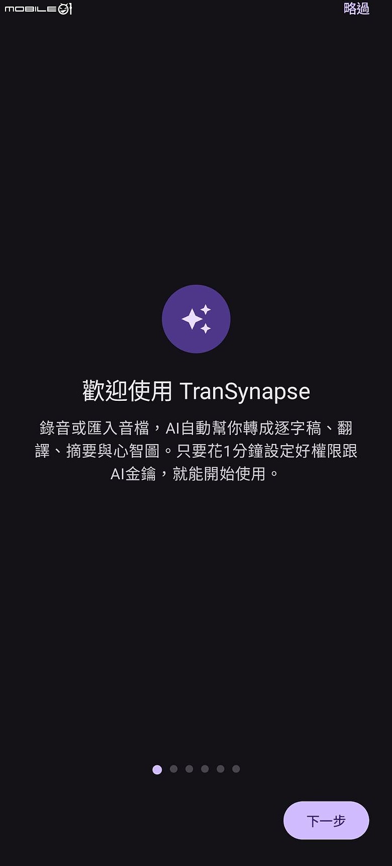 [自製app分享]TranSynapse-AI語音翻譯摘要心智圖工具