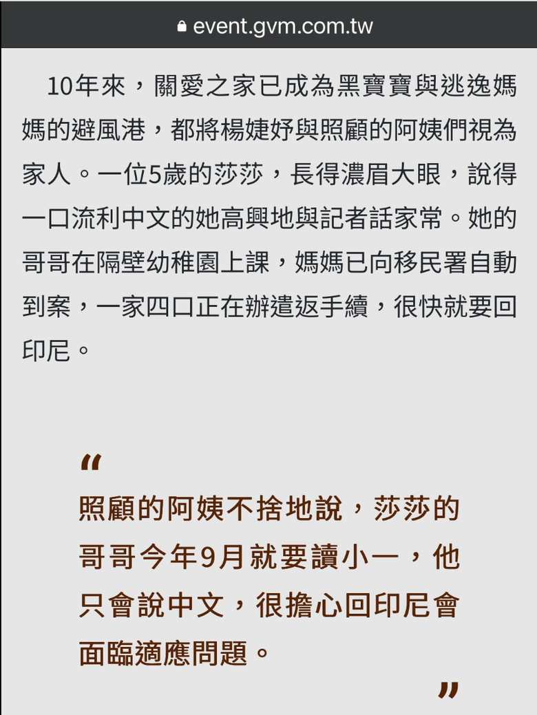 東南亞社群瘋傳「來台灣產子教戰手冊」