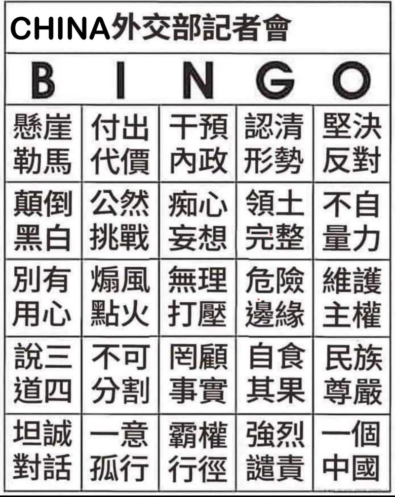 國台辦.中共外交部的四言絕句