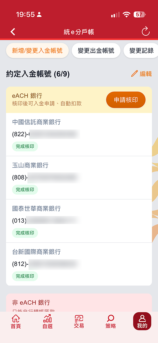 證券分戶，開證券不用加開銀行帳戶