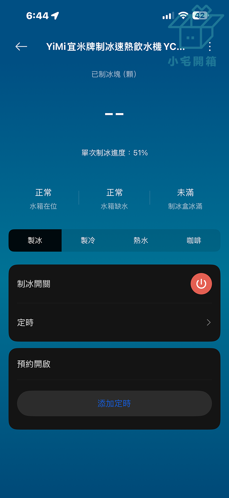 點我看大圖 【小宅開箱】廚房終於不用再塞滿!瞬熱+真製冰+雙模咖啡「水多會 YiMi 宜米 YC-2」實測