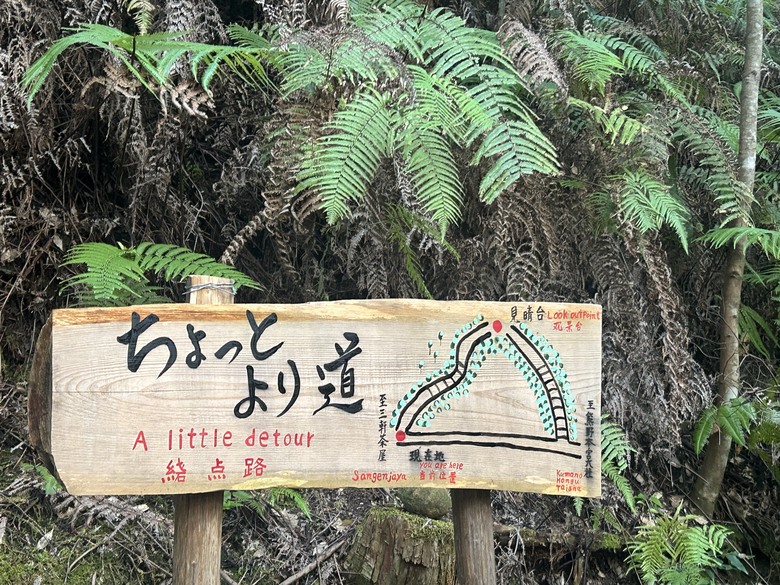 完 走 和 歌 山 熊 野 古 道 朝 聖 之 旅 ( 第 二 天 )