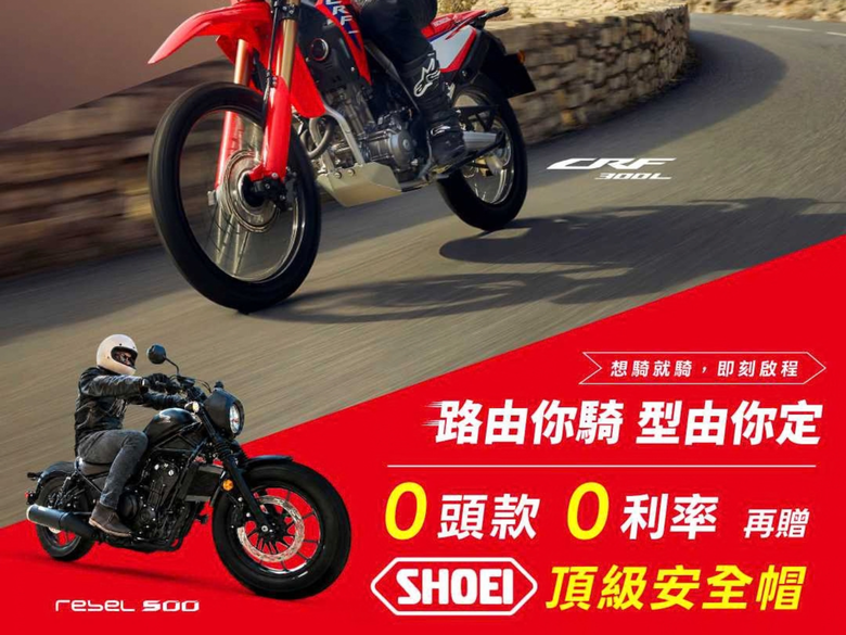點我看大圖 HONDA 十月份促銷方案,指定機種享 SHOEI 安全帽與零頭款!