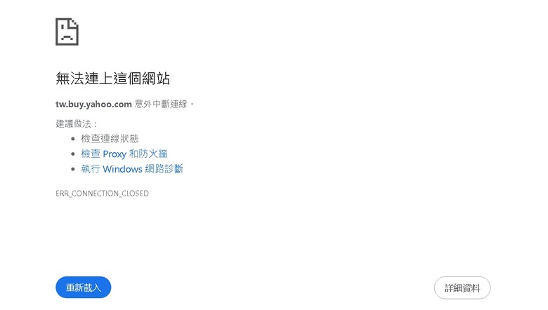 使用4G分享器wifi電腦連不上Yahoo購物中心及拍賣(已解決)
