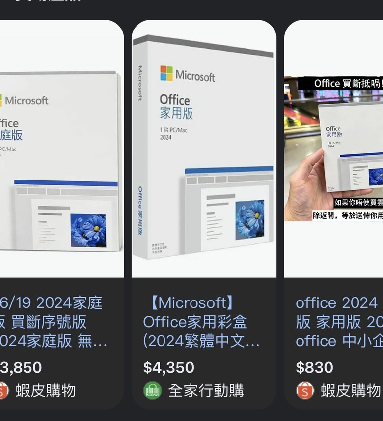 有關OFFICE 2024購買問題