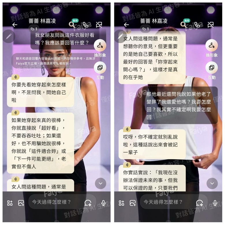 台灣明星IP互動型AI平台實測