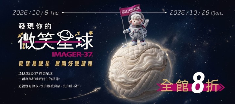 求推薦 趁周年慶換家中舊床