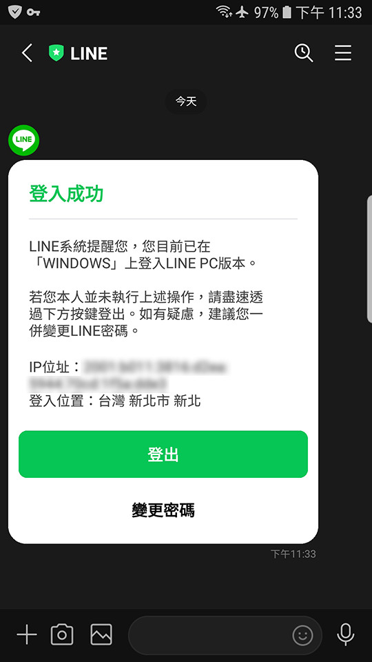 [已解決] 現在 LINE Desktop 版是不是每次登入都要密碼?