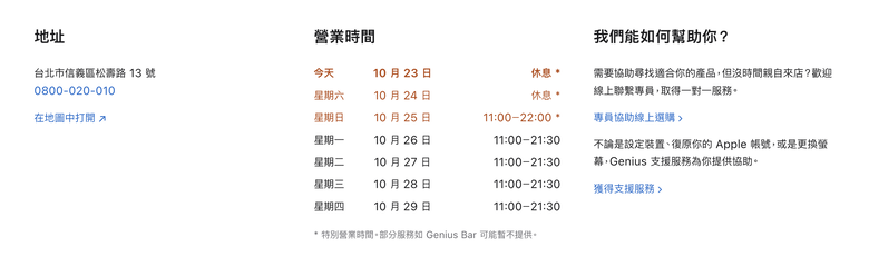 10/24(六)Apple直營店 台北101店 跟 信義A13 不營業，整個GG惹！