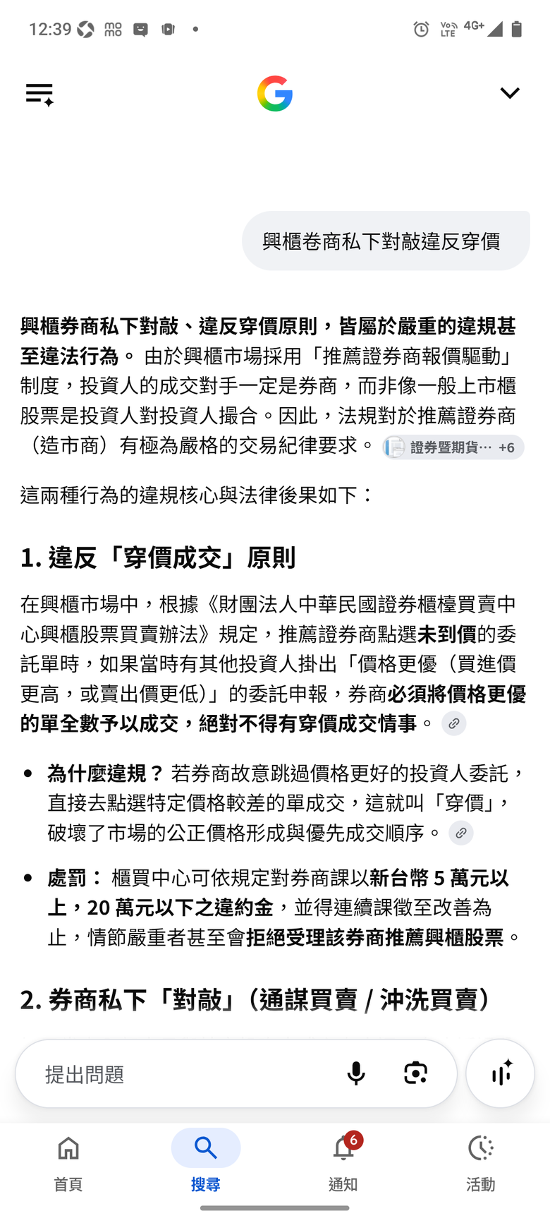 關於興櫃穿價...