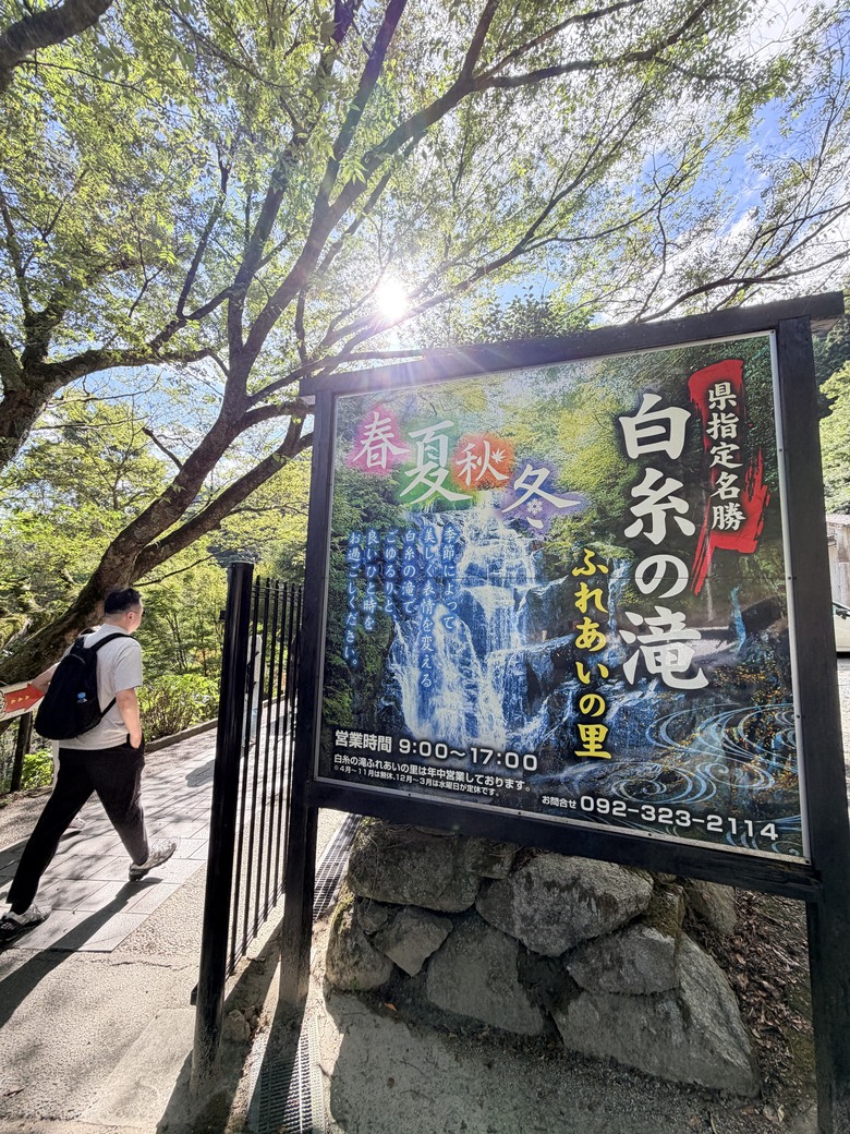 —漫遊福岡 快樂歸剛 —