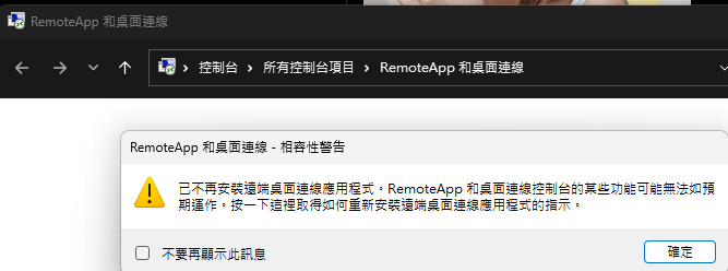 徹底關閉Windows的遠端桌面