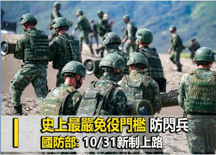 防閃兵！ 國防部證實兵役新制10/31上路：BMI＞45、身高≦144公分才免役