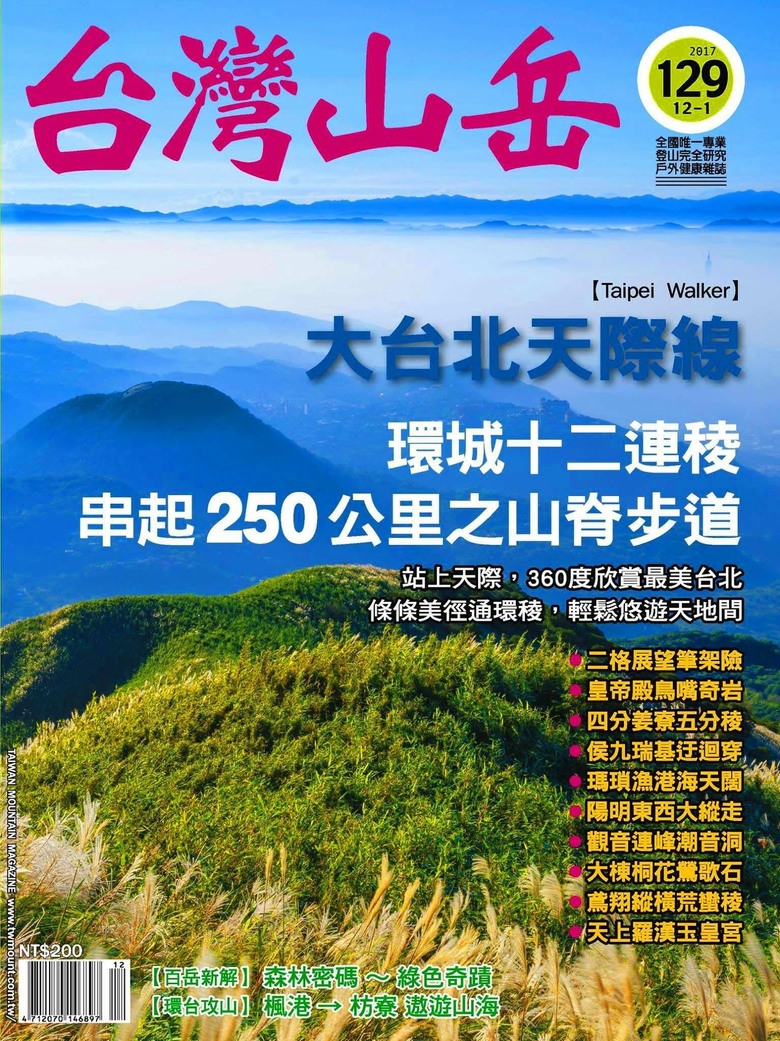 迴鶯鶯迴走三回,大棟山連稜屬台北天際線第八段大部分,十餘年來山遊記