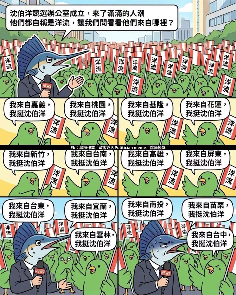 洋流是在選台北市？