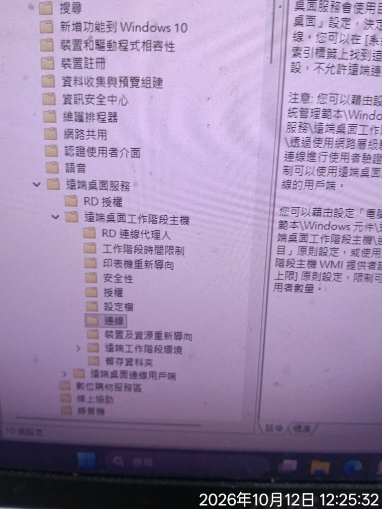 徹底關閉Windows的遠端桌面